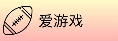 爱游戏 logo